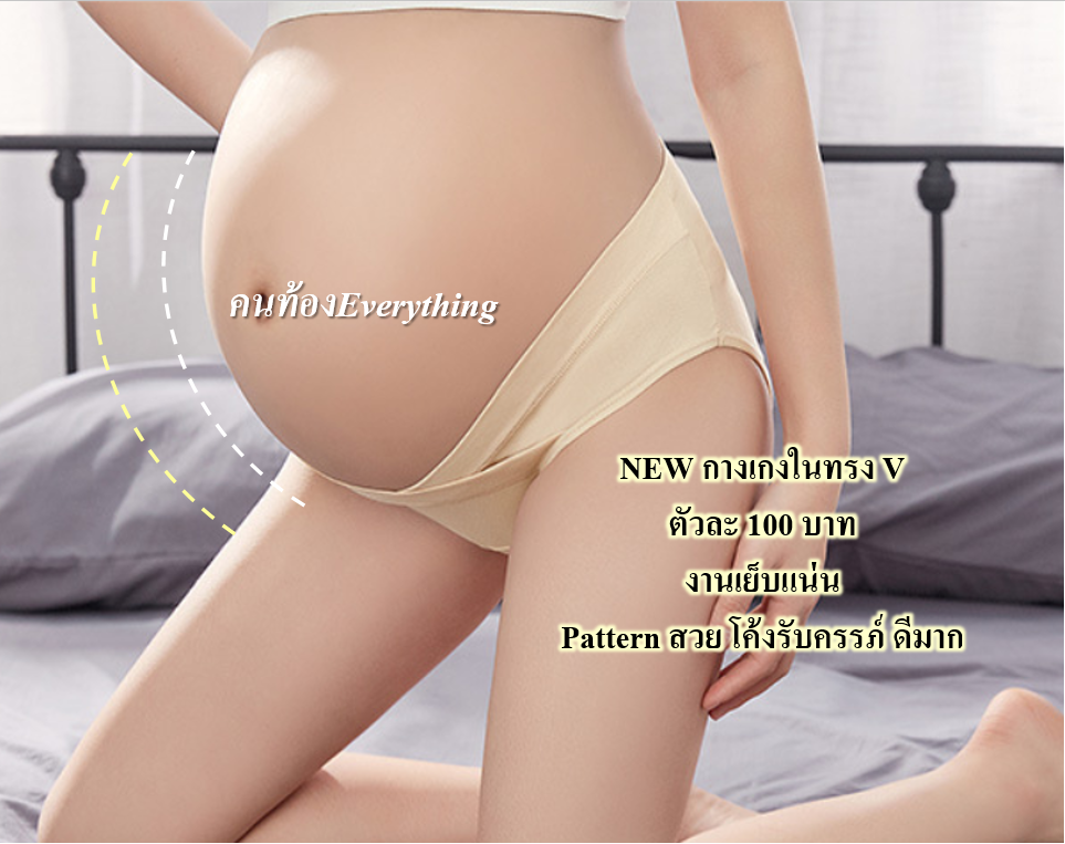 กางเกงในคนท้องเอวต่ำ สีเนื้อ 2XL