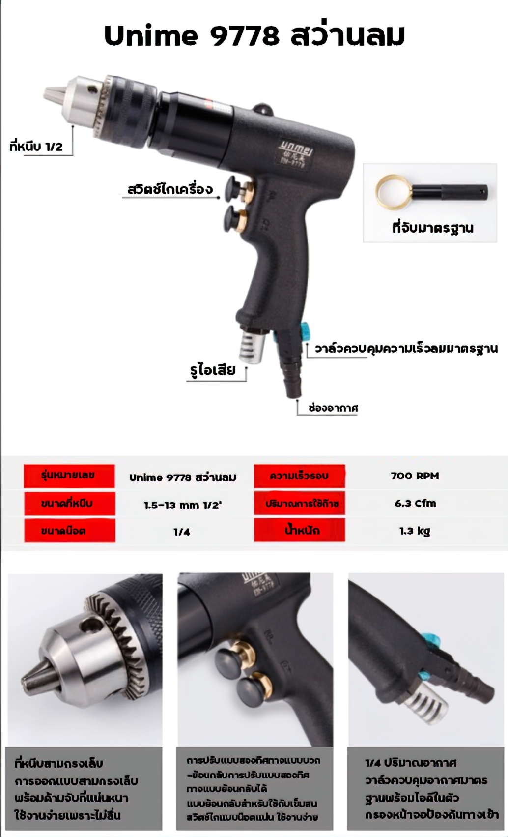 🌈UMสว่านมือ แบบหัวปั่น หัวผสม กวนส่วนผสม (ต่อปั้มลม)