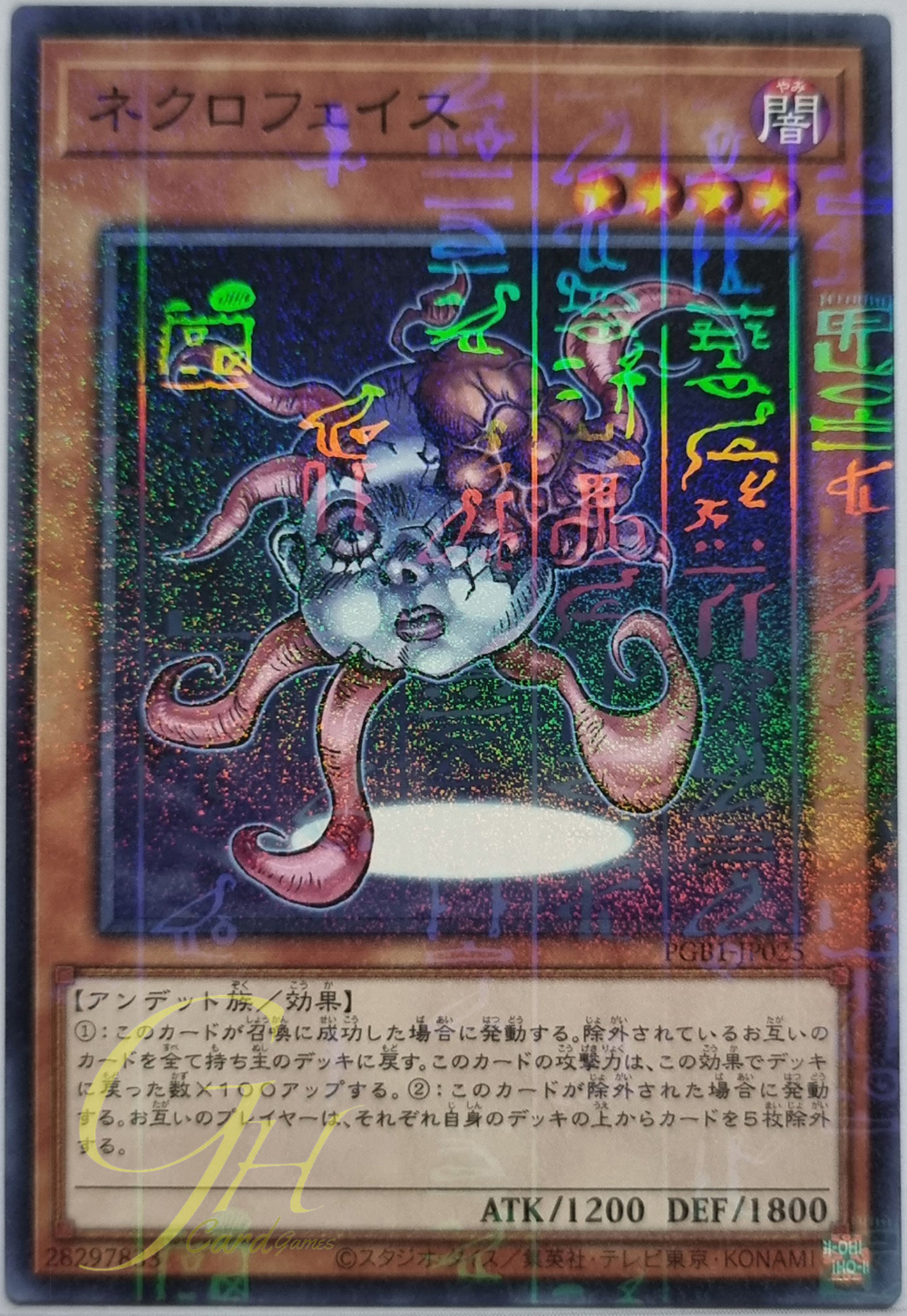 Yugioh [PGB1-JP025] Necroface (Millennium Rare)