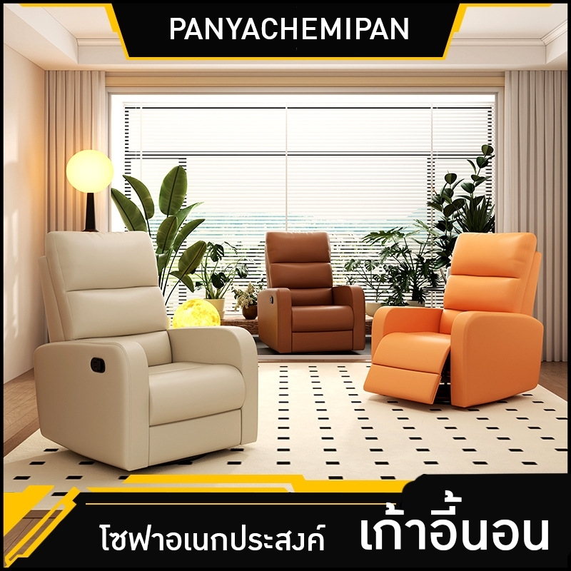 โซฟาเอนนอน 2 in 1 สามารถปรับเป็นเก้าอี้นั่งและเตียงนอนได้ในตัว