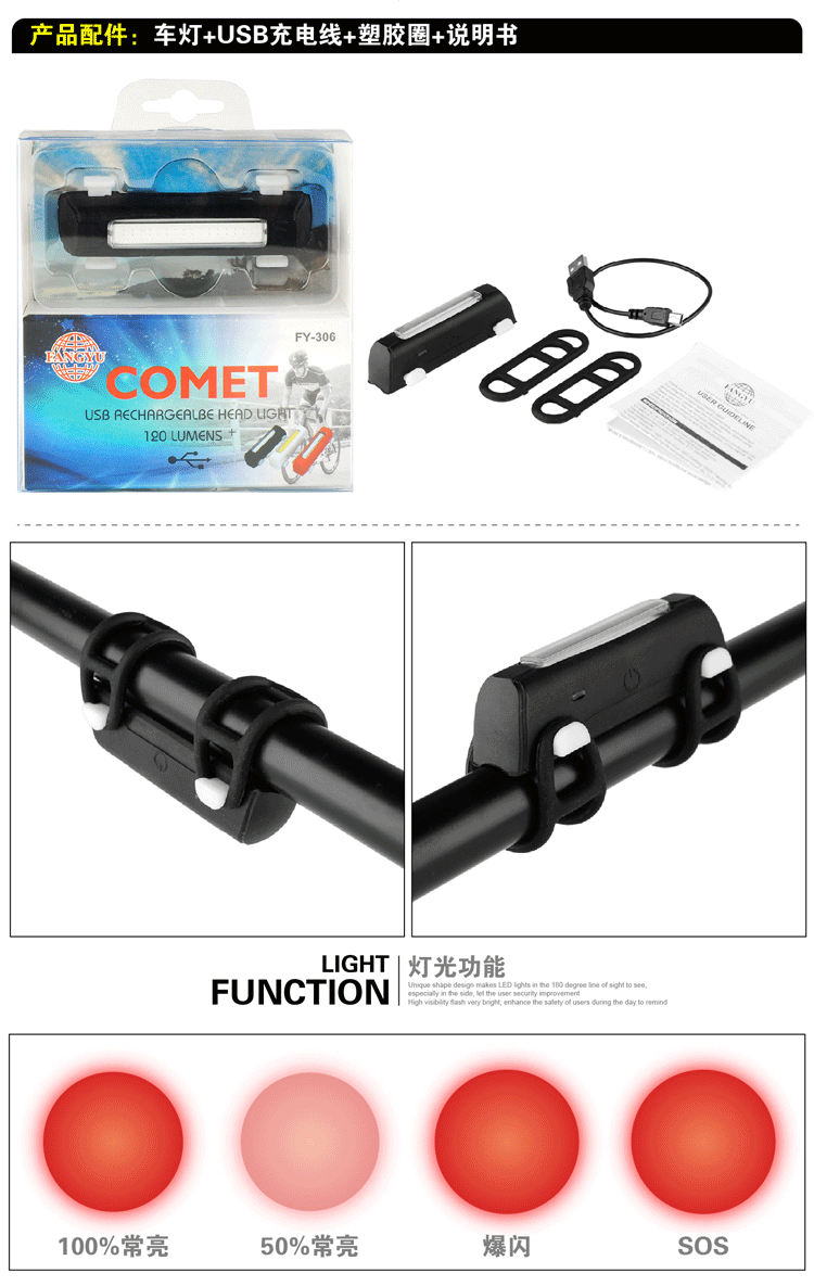 ไฟจักรยาน COMET รุ่น FY-306 ชาร์ต USB