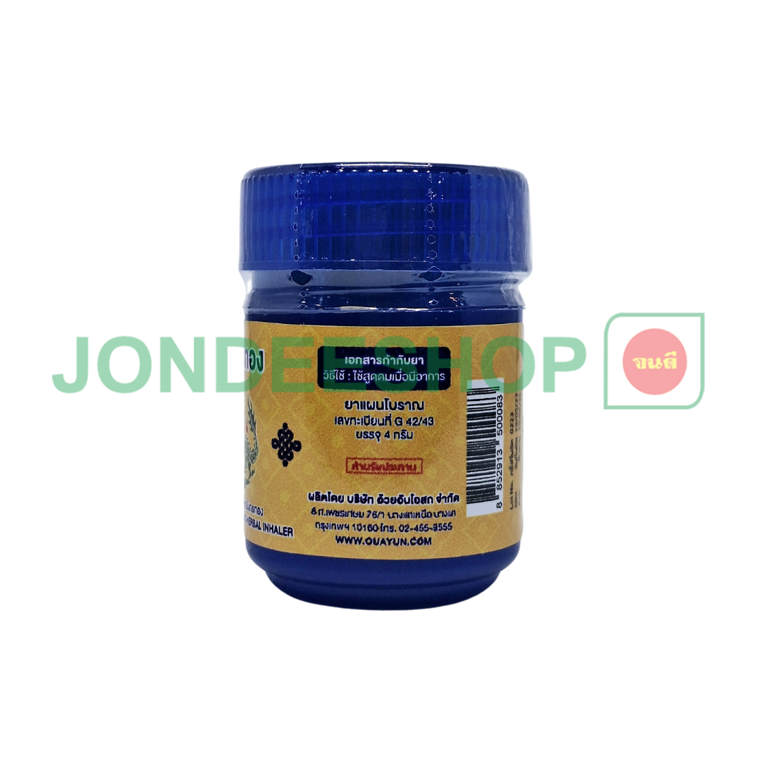 ยาดมสมุนไพรมังกรทอง #8852913500083