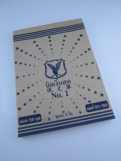 บิลส่งของ บิลเงินสด ใบวางบิล มีจำหน่ายทุกขนาด