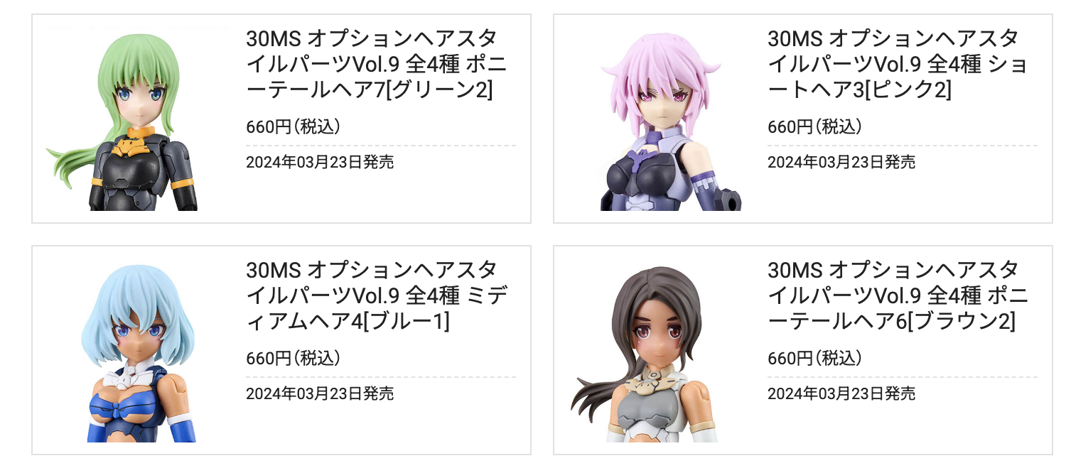 30MS OPTION HAIR STYLE PARTS VOL.9 ALL 4 TYPES