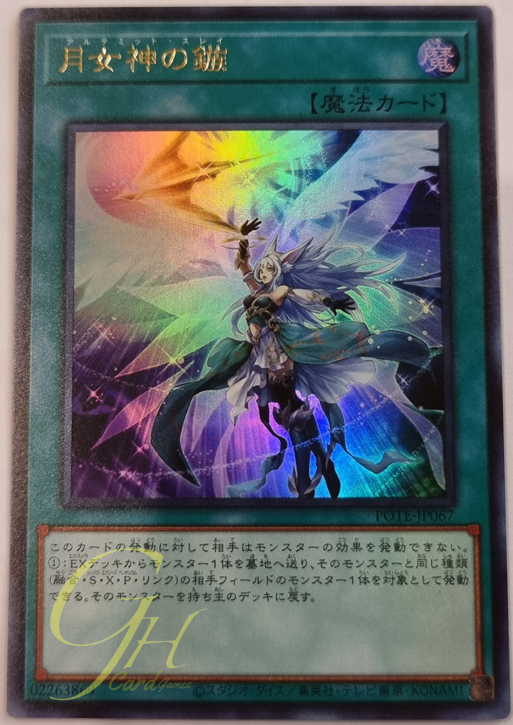 [POTE-JP067] Artemate Slay (Ultra Rare)