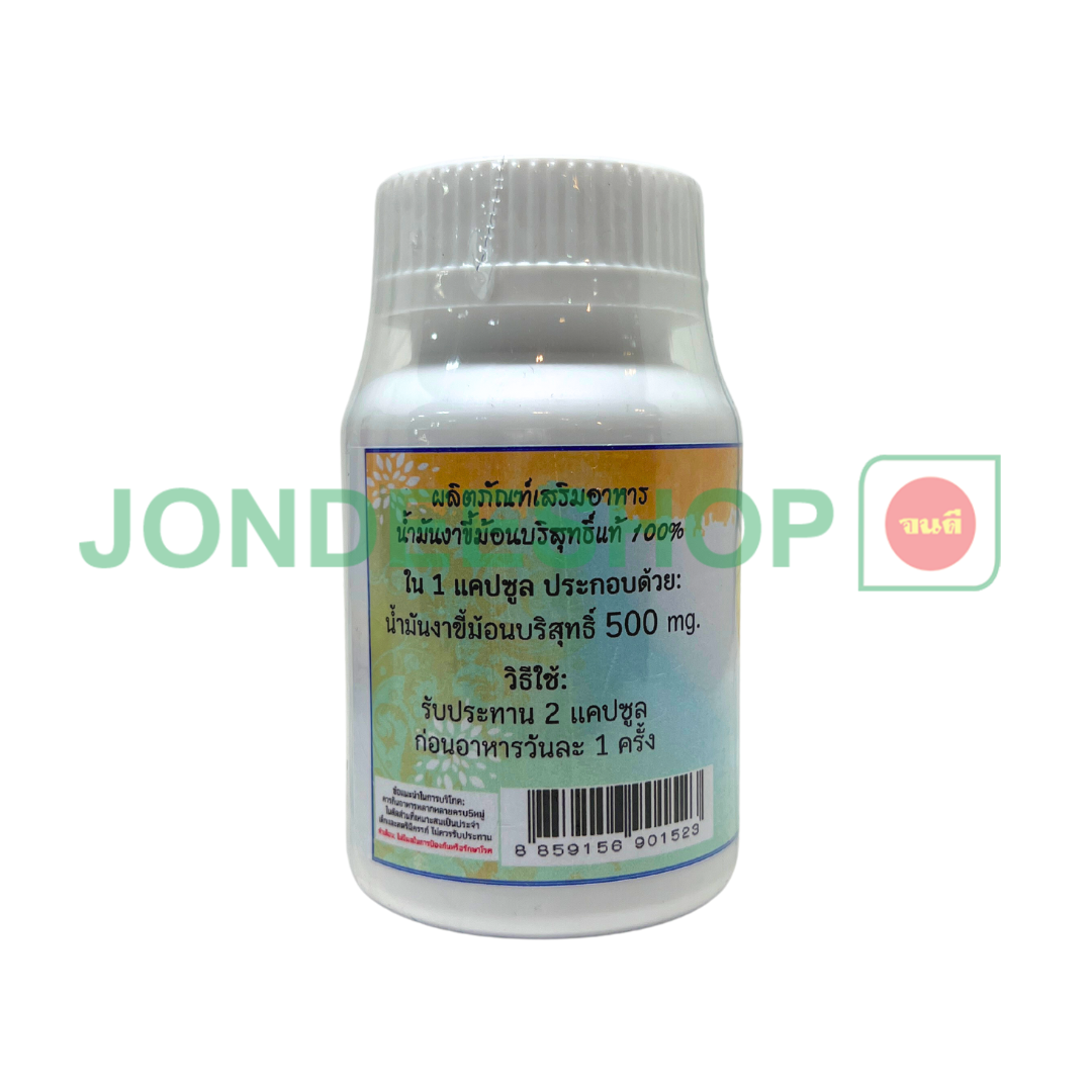 น้ำมันงาม่อน 60 CAP ลำนำ #8859156901523