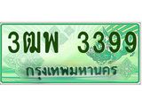 2.ทะเบียนรถกระบะ 2244 เลขประมูล ทะเบียนสวย 3ฒผ 2244