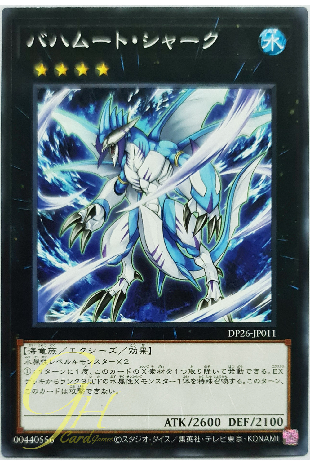 [DP26-JP011] Bahamut Shark (Common)