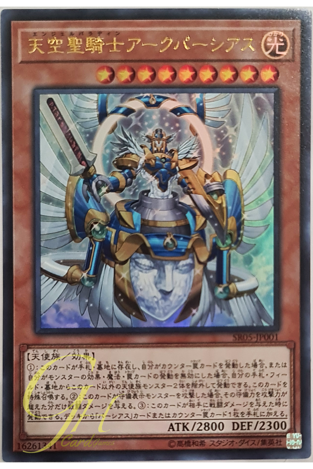 [SR05-JP001] Sacred Arch-Airknight Parshath (Ultra Rare)