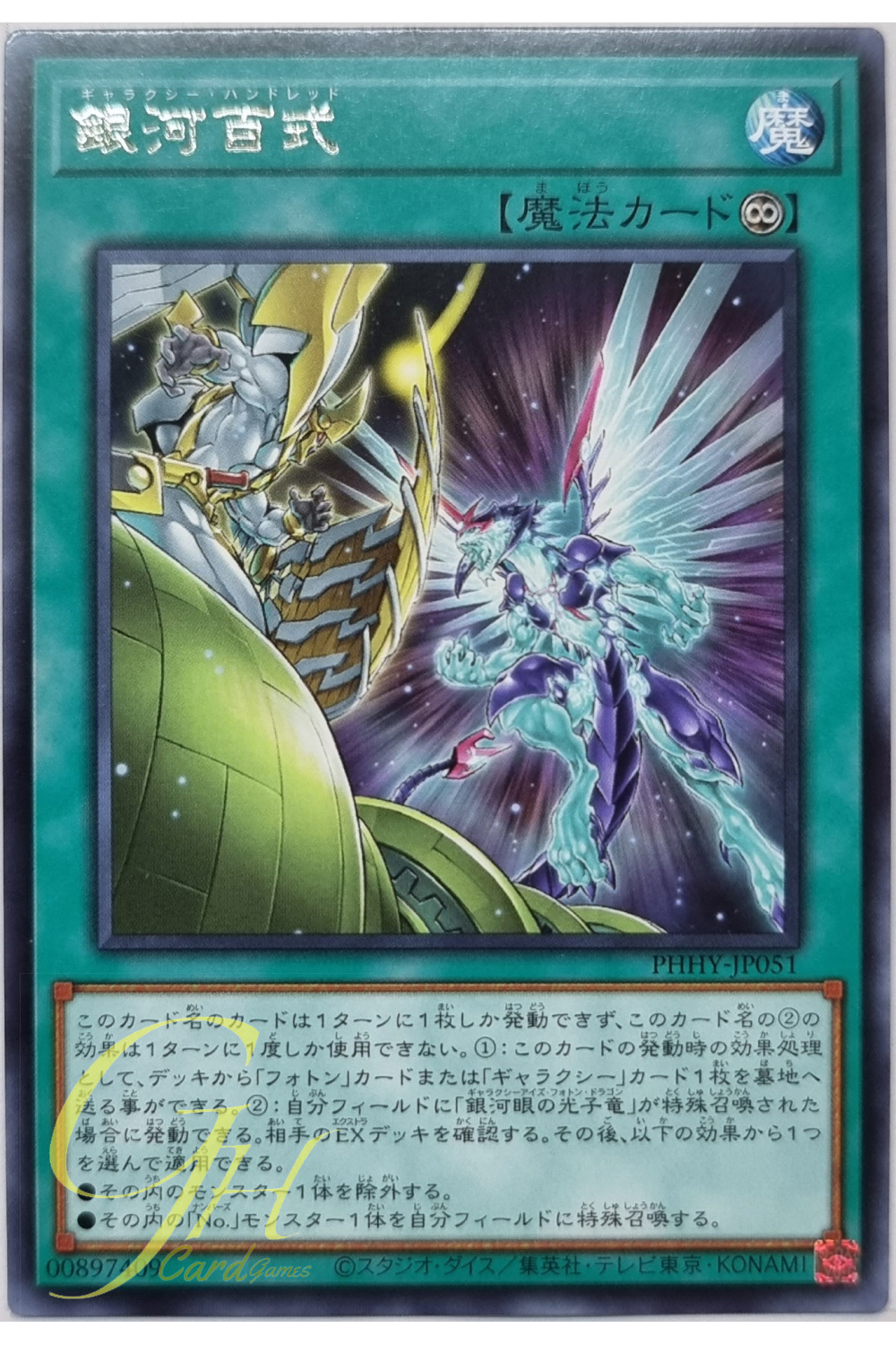 Yugioh [PHHY-JP051] Galaxy Hundred (Rare)