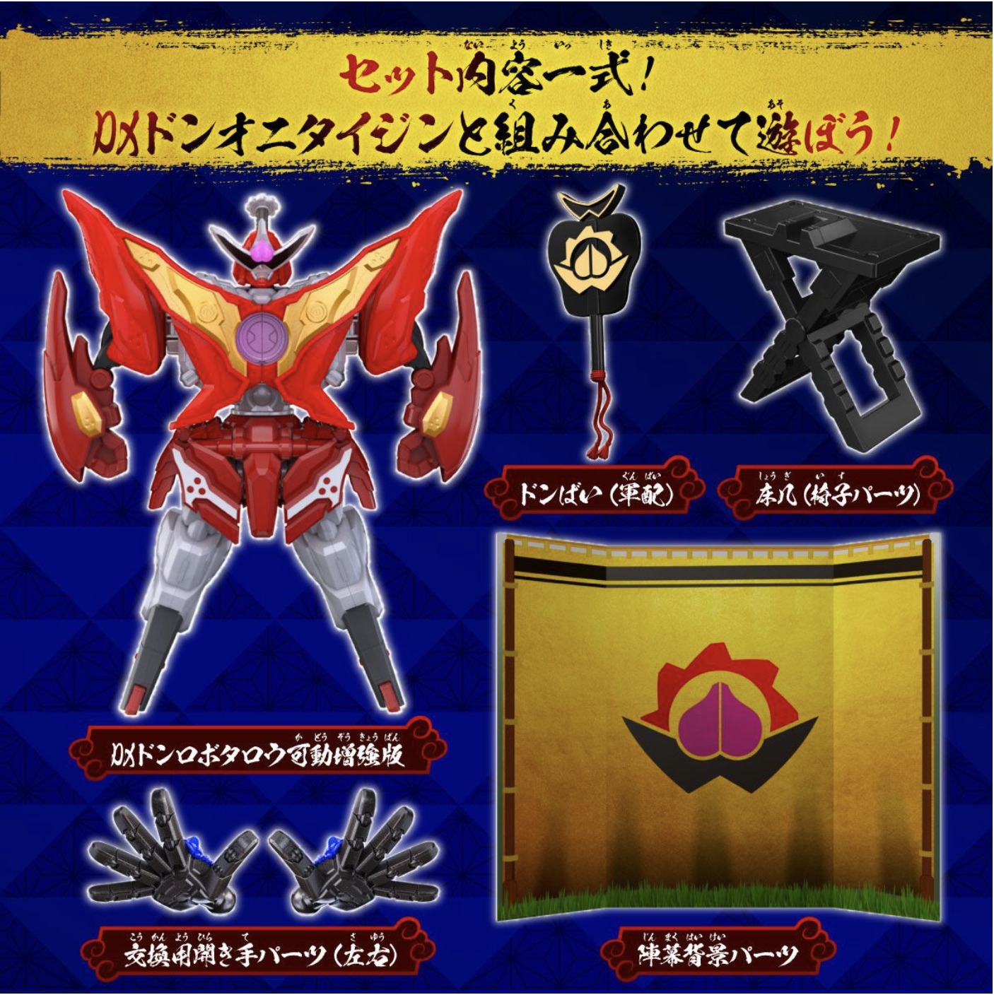 Premium Bandai DX Donrobotaro Action Plus Ver & Shutsujin Option Set "Avataro Sentai Donbrothers"
