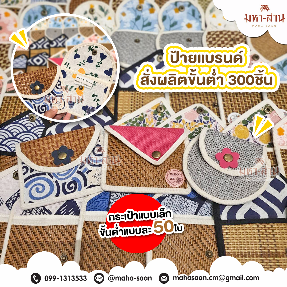 รับผลิตกระเป๋าแบรนด์ลูกค้า สร้างแบรนด์