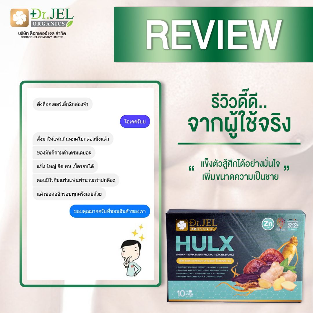 รีวิวอาหารเสริมผู้ชาย Dr.X