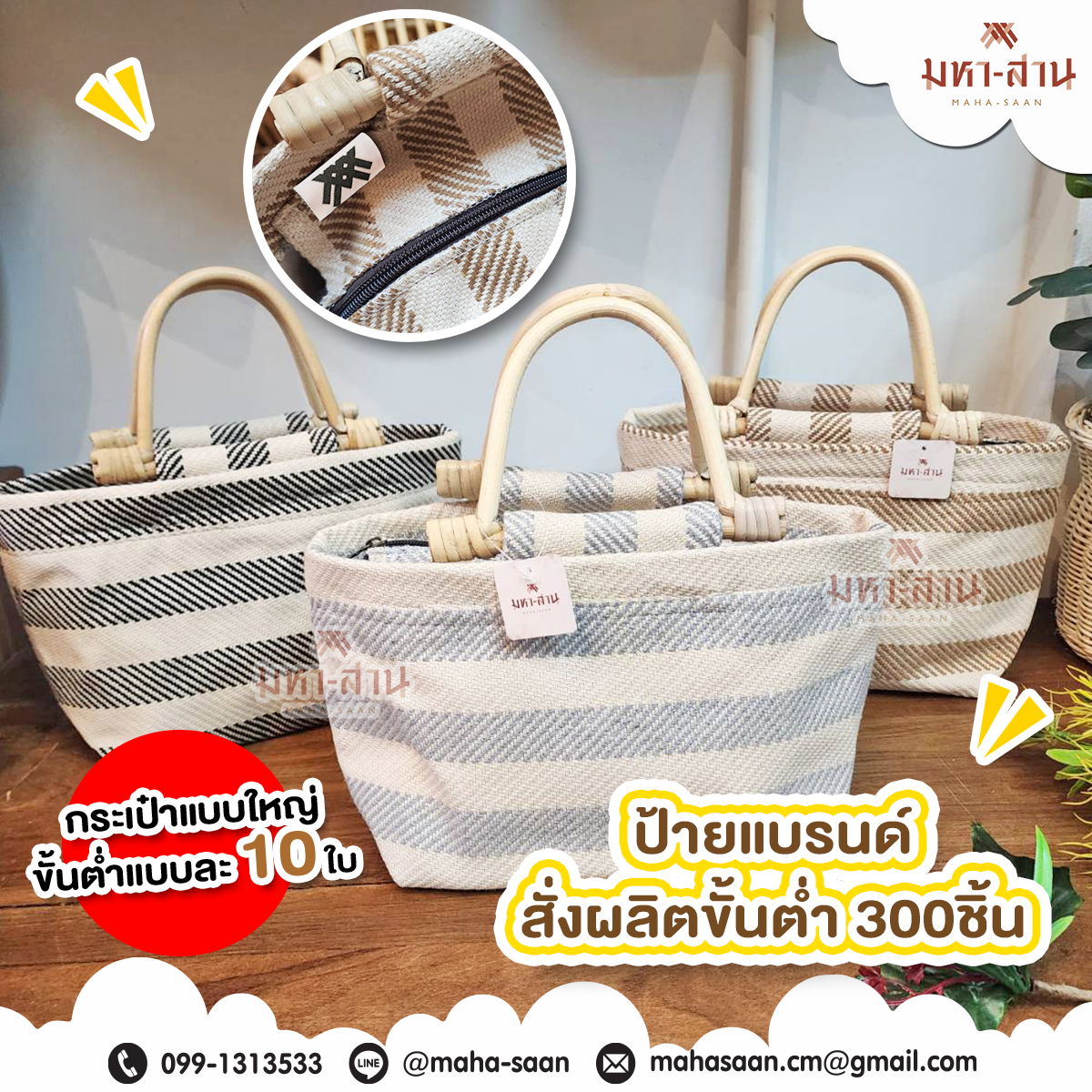 รับผลิตกระเป๋าแบรนด์ลูกค้า สร้างแบรนด์