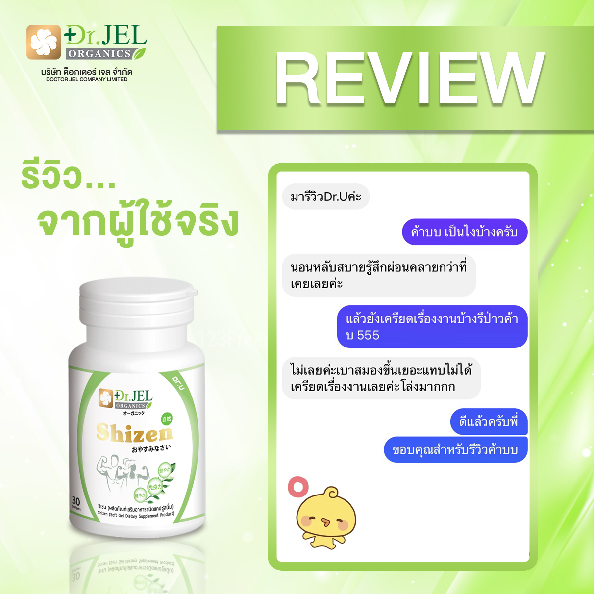 รีวิว Shizen Dr.U นอนหลับดีขึ้น