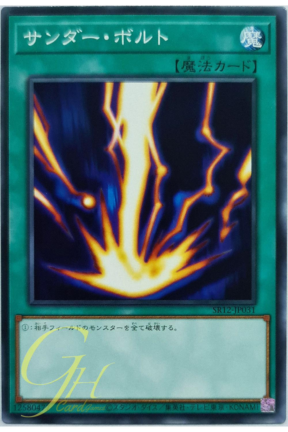 [SR12-JP031] Raigeki (Common)