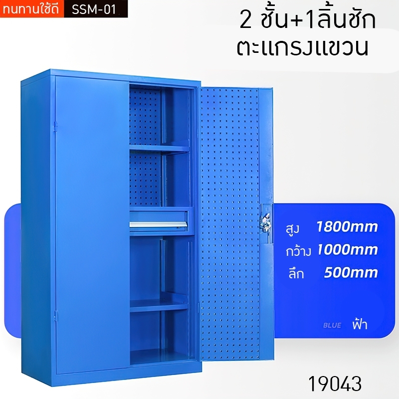 ตู้เก็บเครื่องมืออเนกประสงค์ บานประตูคู่ เก็บอะไหล่ เครื่องมือช่าง รุ่น SSM-01