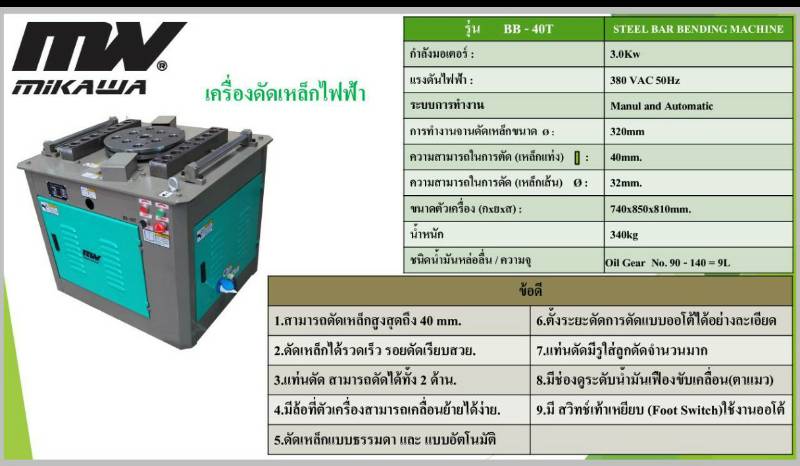 แท่นดัดเหล็กโค้ง MIKAWA BB-40T