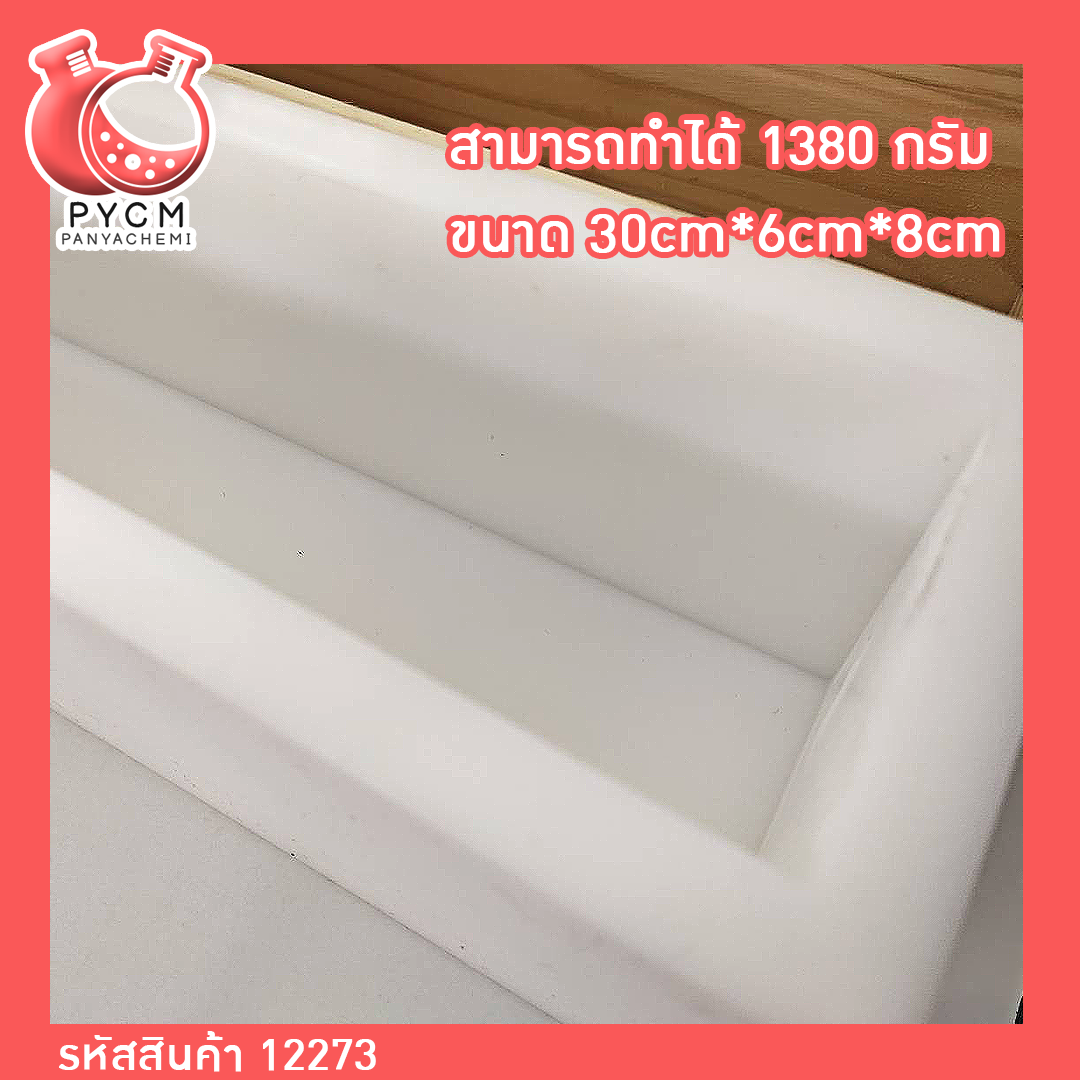 🌈12273 บล็อกไม้ซิลิโคนทำสบู่ บล็อกสบู่ สี่เหลี่ยม+บล็อคไม้