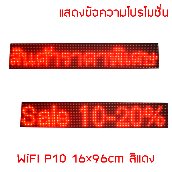 ป้ายไฟวิ่ง LED ป้ายไฟวิ่ง สำเร็จรูป สีแดง P10 96x16cm