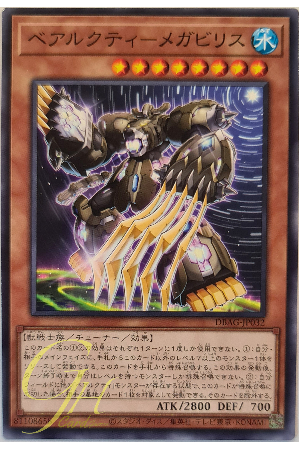 [DBAG-JP032] Ursarctic Megabilis (Common)