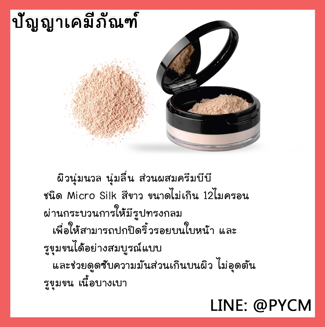 ✨ 12836 ชุดทำ แป้งฝุ่น บีบีเนื้อแป้ง สามารถผลิตได้ 1 kg