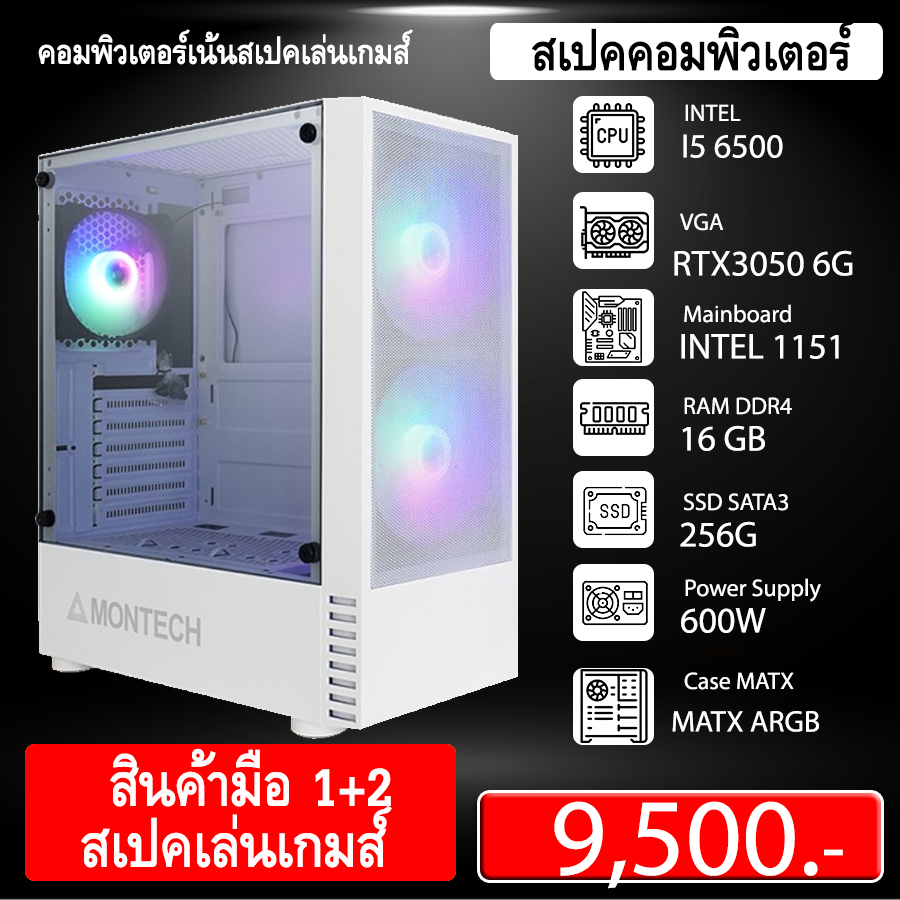 (*มือ 1+2)คอมสเปตเล่นเกมส์ I5 GEN6+ RTX3050 6G