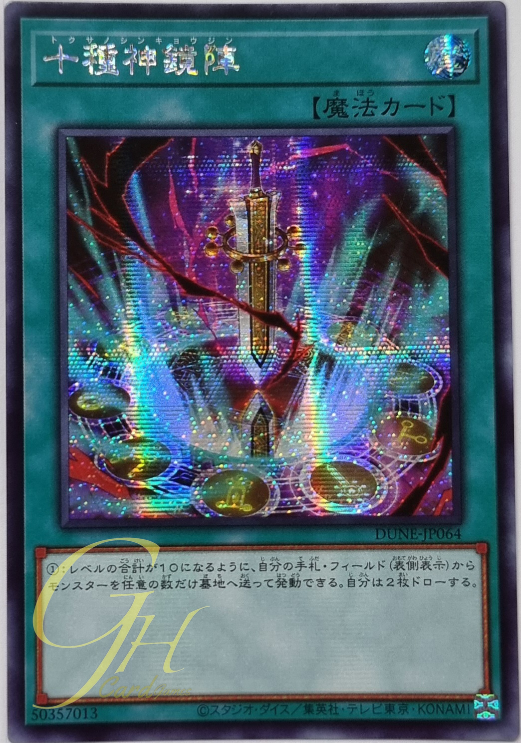 Yugioh [DUNE-JP064] Mirror Formation of the Ten Sacred Treasures (Secret Rare)