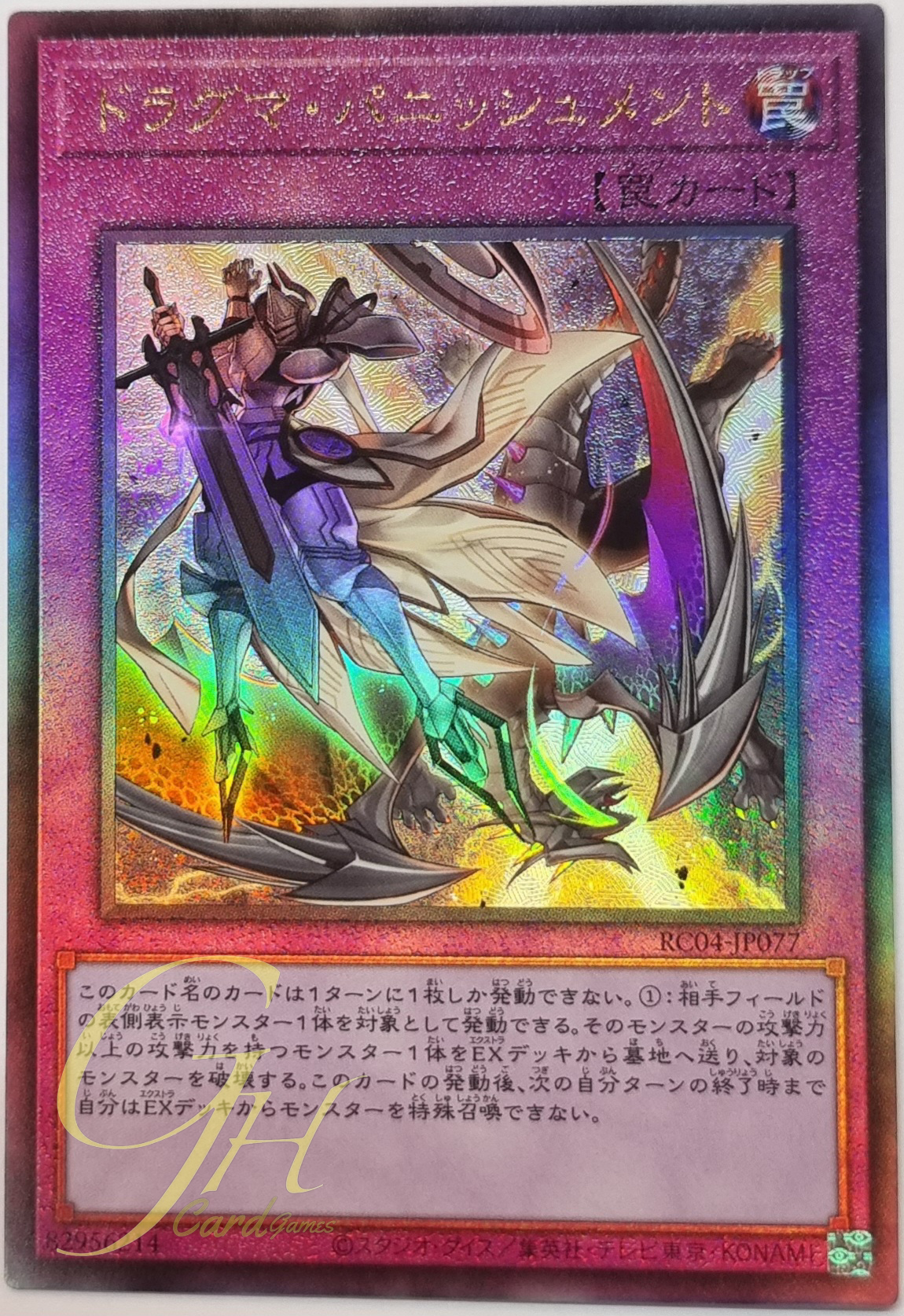 Yugioh [RC04-JP077] Dogmatika Punishment (Ultimate Rare)