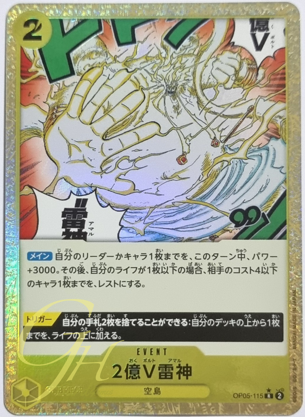One Piece Card Game [OP05-115] Two-Hundred Million Volts Amaru (Rare Full Art)