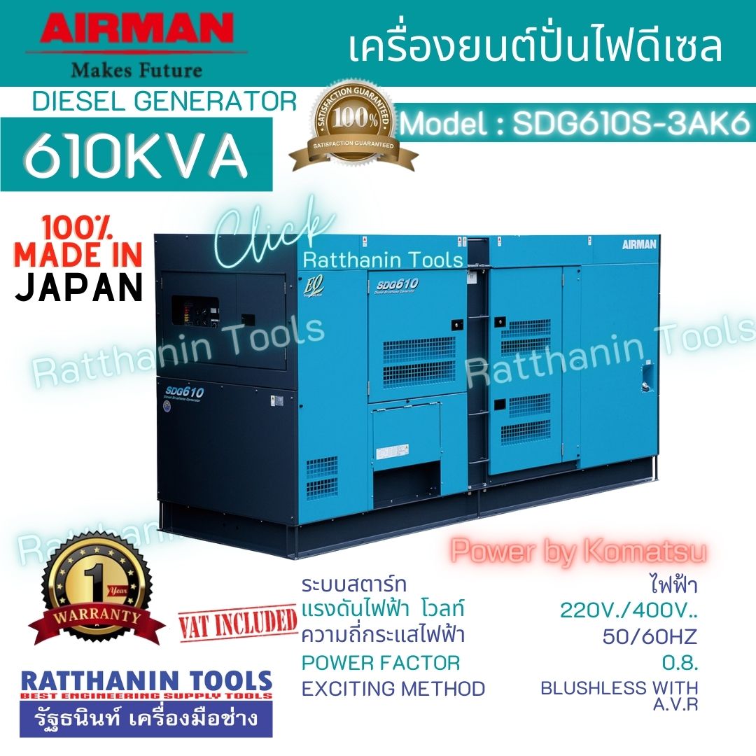 Airman เครื่องปั่นไฟดีเซล รุ่น SDG610S-3AK6 (610KVA)