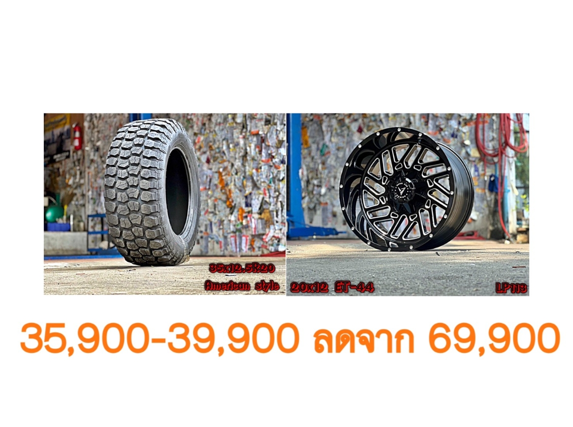 ล้อใหม่ ยางใหม่ ขอบ20 เริ่มต้นชุดละ 35900-39900 บาทเท่านั้น