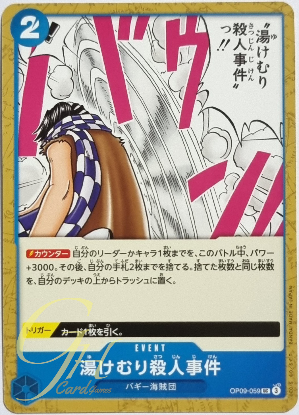 One Piece Card Game [OP09-059] Murder at the Steam Bath (Uncommon)
