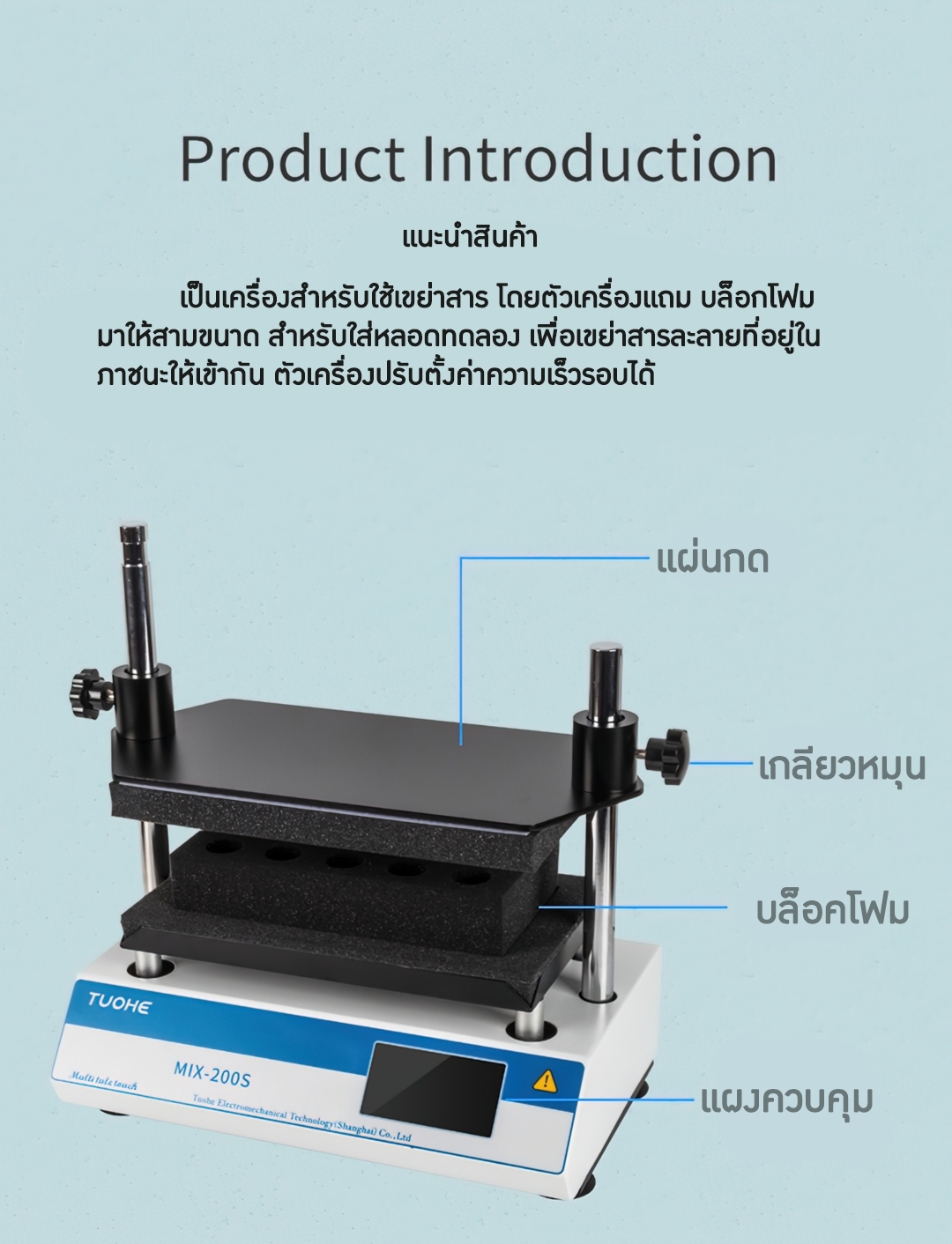 🌈เครื่องเขย่าสาร Shaker รุ่น MIX-200 / MIX-200S multi-tube vortexer