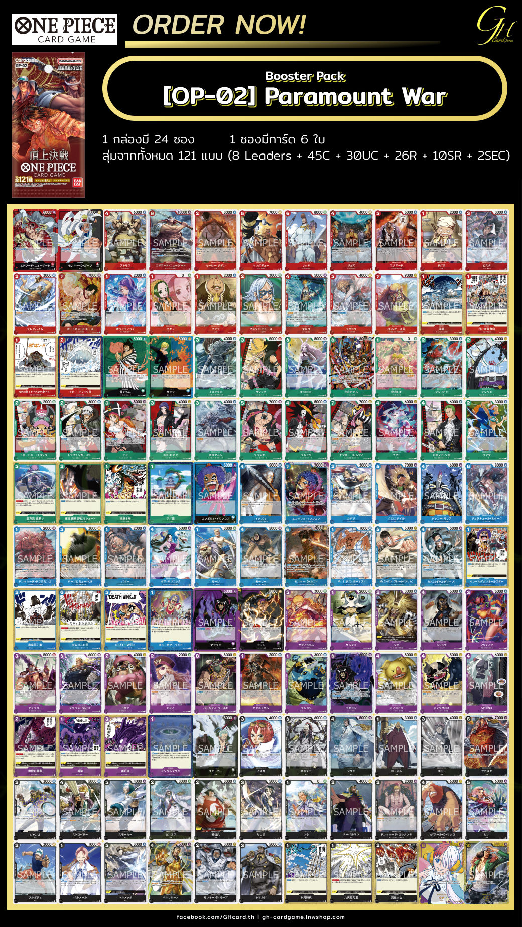 One Piece Card Game [OP02-PCK] One Piece Booster Pack: PARAMOUNT WAR (Sealed Pack) แบบ 1 ซอง