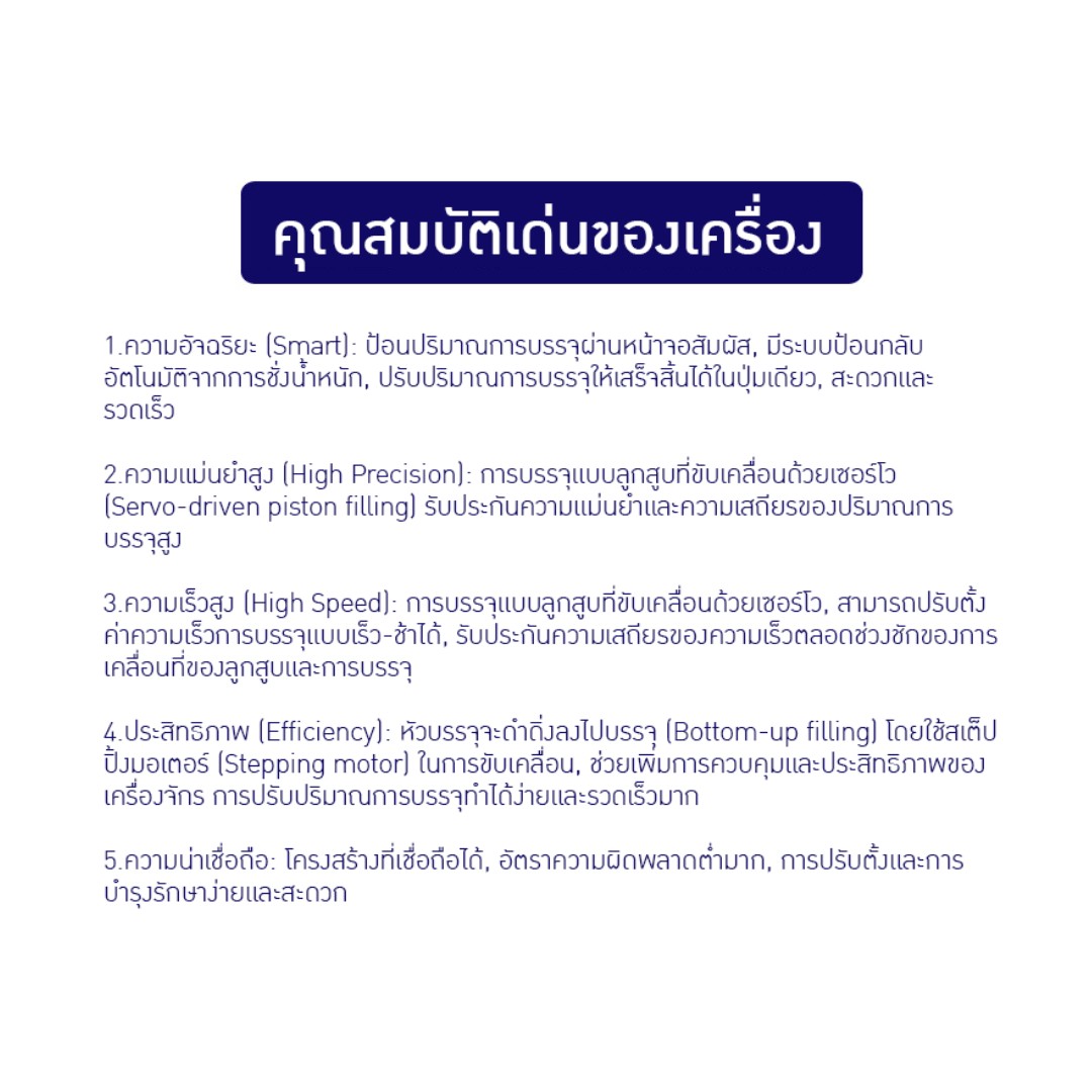 เครื่องบรรจุของเหลวอัตโนมัติแบบลูกสูบ GGB