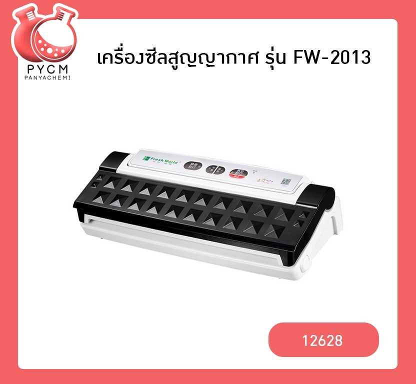 🌈12628 เครื่องซีลสูญญากาศ FW-2013 ⌀ 30cm