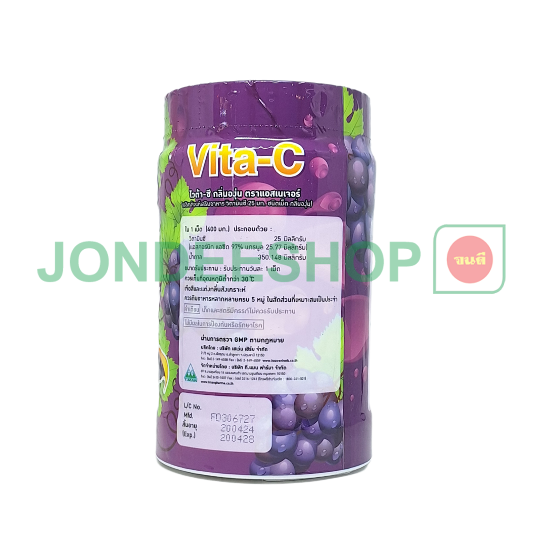 วิตามินซีรสองุ่น #8857121535063