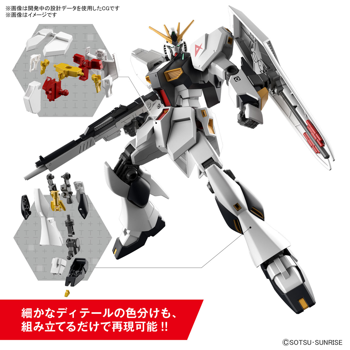 ENTRY GRADE 1/144 RX-93 ν Gundam