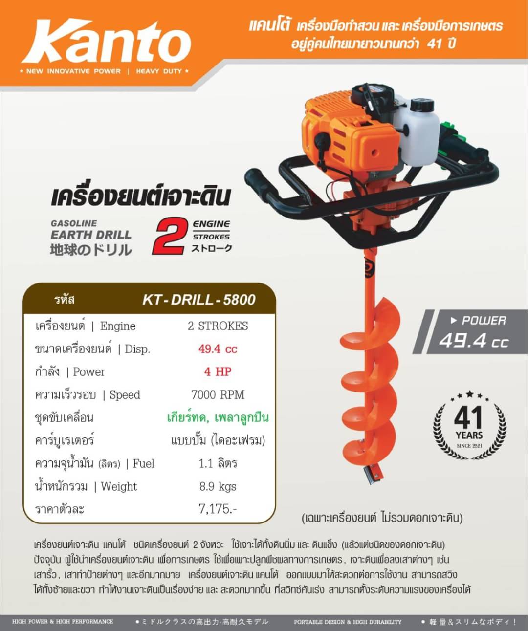 เครื่องยนต์เจาะดิน KANTO รุ่น KT-DRILL-5800