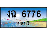 ทะเบียนชลบุรี ,ชลบุรี 6776 ,ป้ายประมูล, งฉ 6776 ชลบุรี,ป้ายประมูลชลบุรี ,