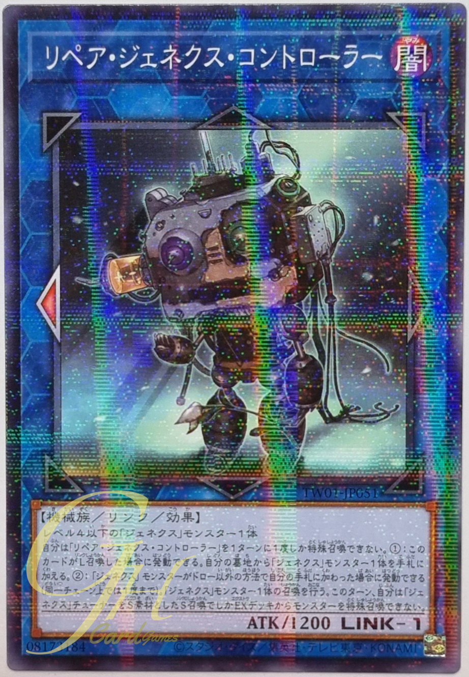 Yugioh [TW01-JP051] Repaired Genex Controller (Normal Parallel Rare)