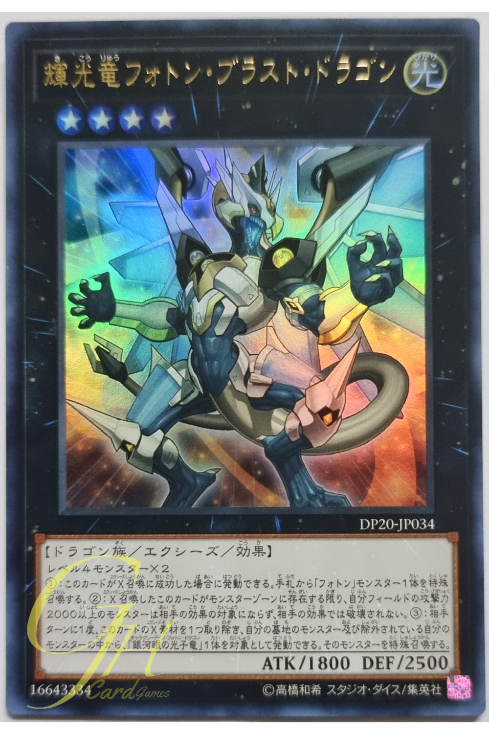 [DP20-JP034] Starliege Photon Blast Dragon (Ultra Rare)
