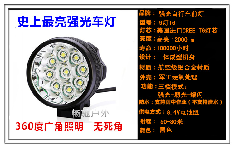 ไฟหน้าจักรยาน CREE XM-L T6 LED 9 ดวง ความสว่าง 10800 Lumen พร้อมแบตเตอรี่ครบชุด (DC)