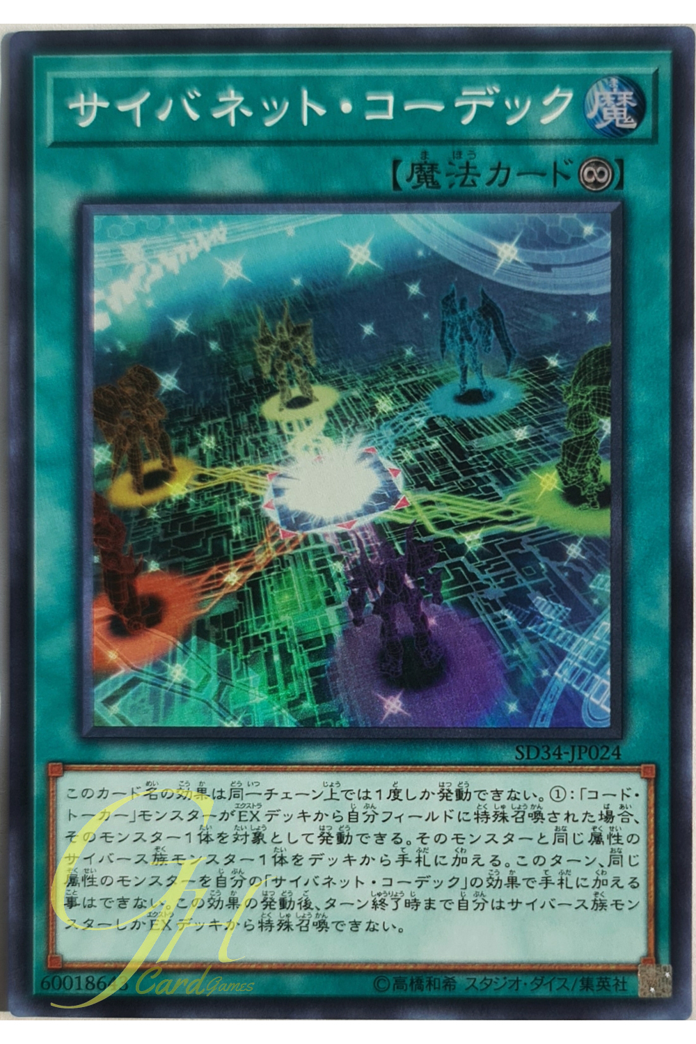 [SD34-JP024] Cynet Codec (Super Rare)