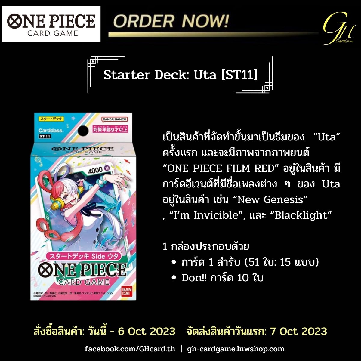 One Piece Card Game [ST-11] One Piece Starter Deck: Uta แบบ 1 กล่อง