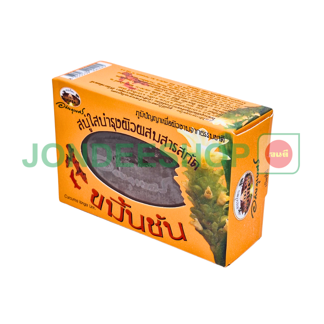 สบู่ใสขมิ้นชัน อภัย 100ก .#8855539004225