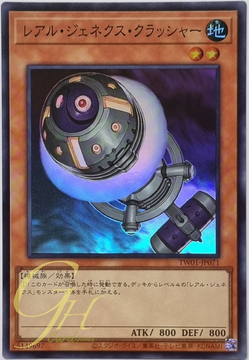 Yugioh [TW01-JP071] R-Genex Crusher (Super Rare)