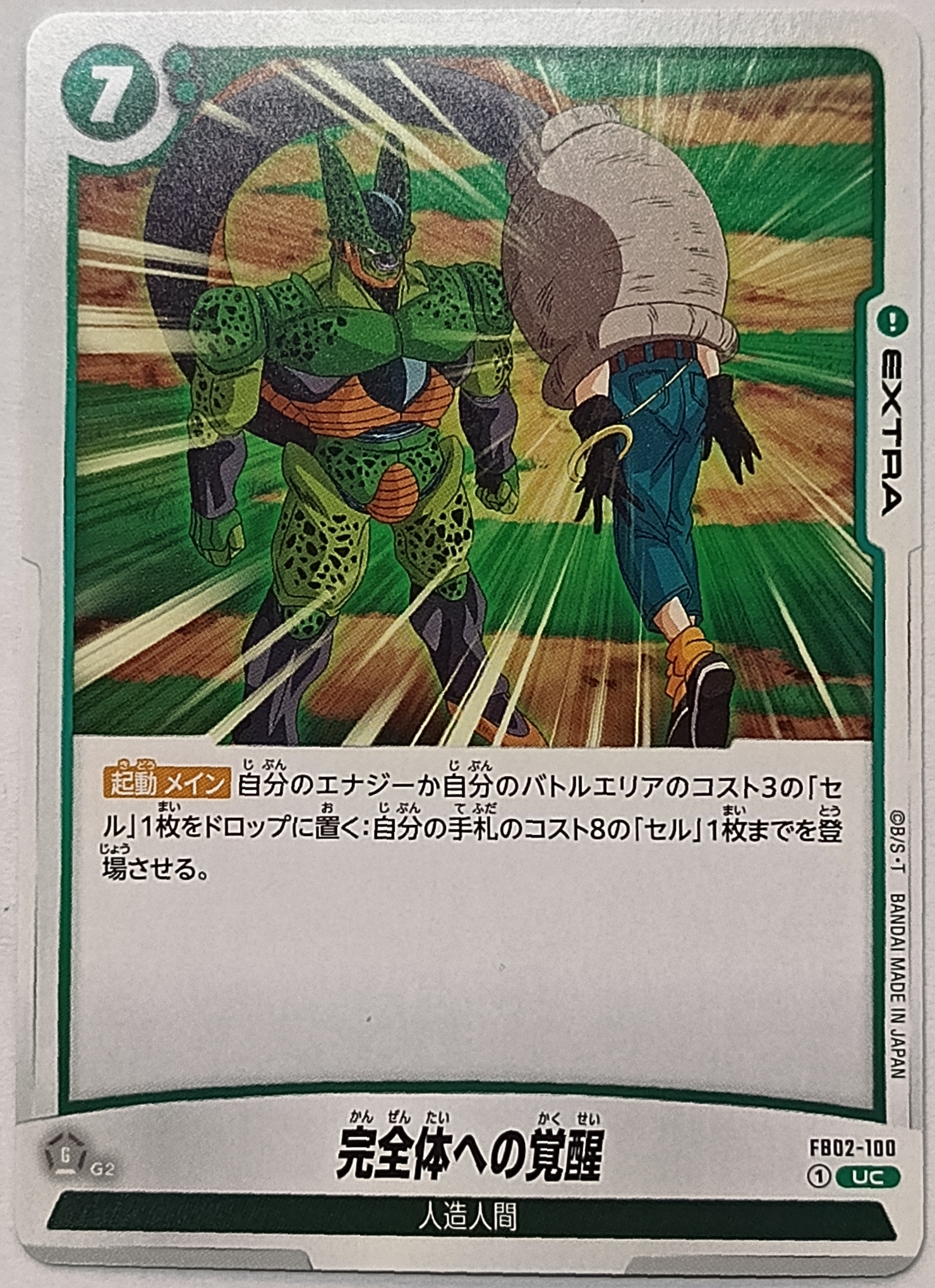 Dragon Ball Card Game [FB02-100] Awakening to Perfect Form (Uncommon)