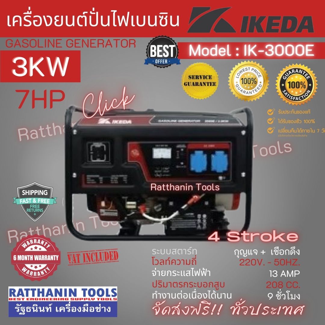 เครื่องปั่นไฟเบนซิน 3Kw IKEDA รุ่น IK-300E